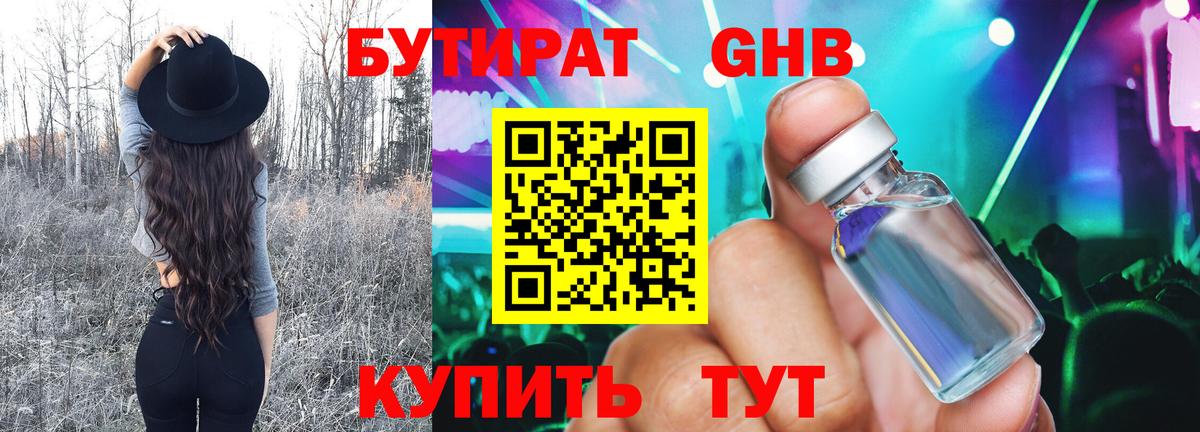 Бутират  Вход с VPN  Корсаков  Бутират оксибутират 