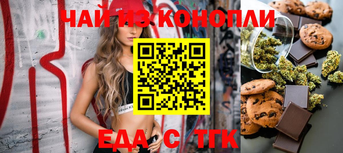 Еда ТГК конопля  Вход с VPN  Корсаков 