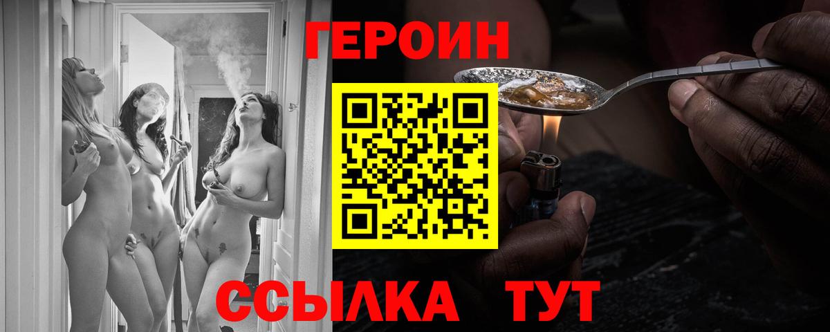 Героин Heroin Корсаков