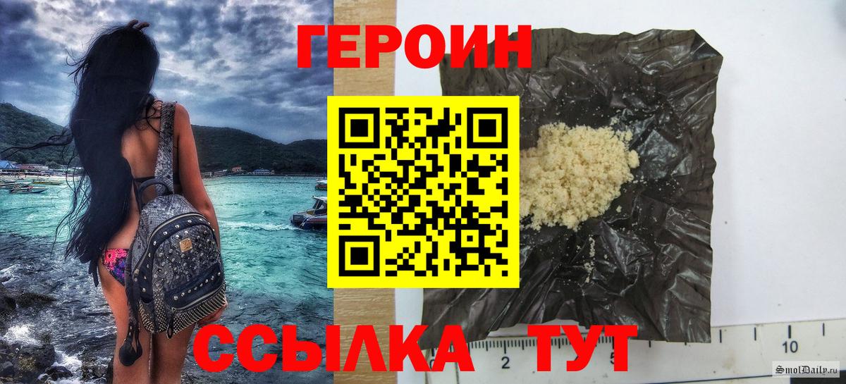 Героин афганец  Вход с VPN  Корсаков 