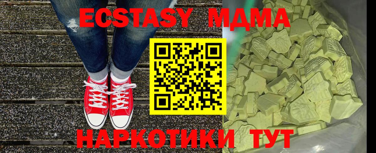 MDMA кристаллы  MDMA молли  Вход с VPN  Корсаков 